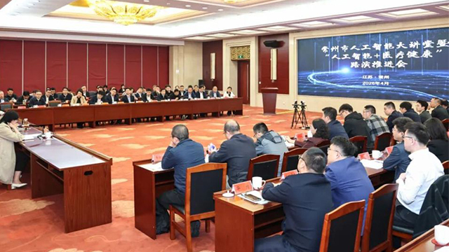 常州市举行“人工智能+医疗健康”路演推进会